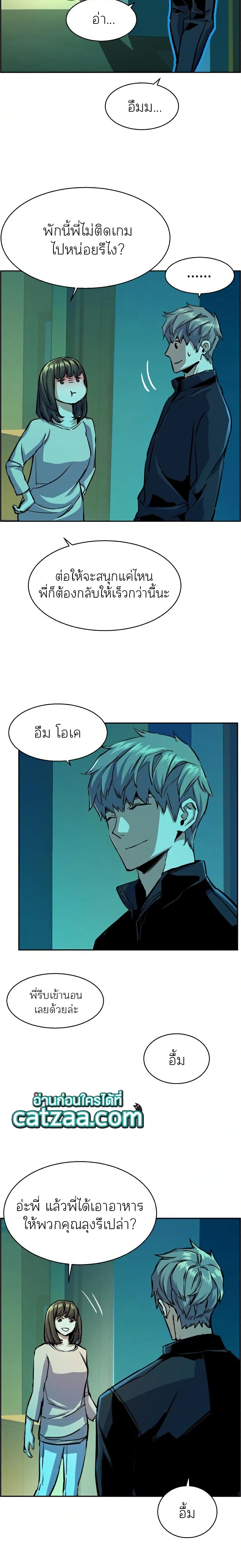 Mercenary Enrollment พี่ชายบอดี้การ์ด ตอนที่ 83 page 28