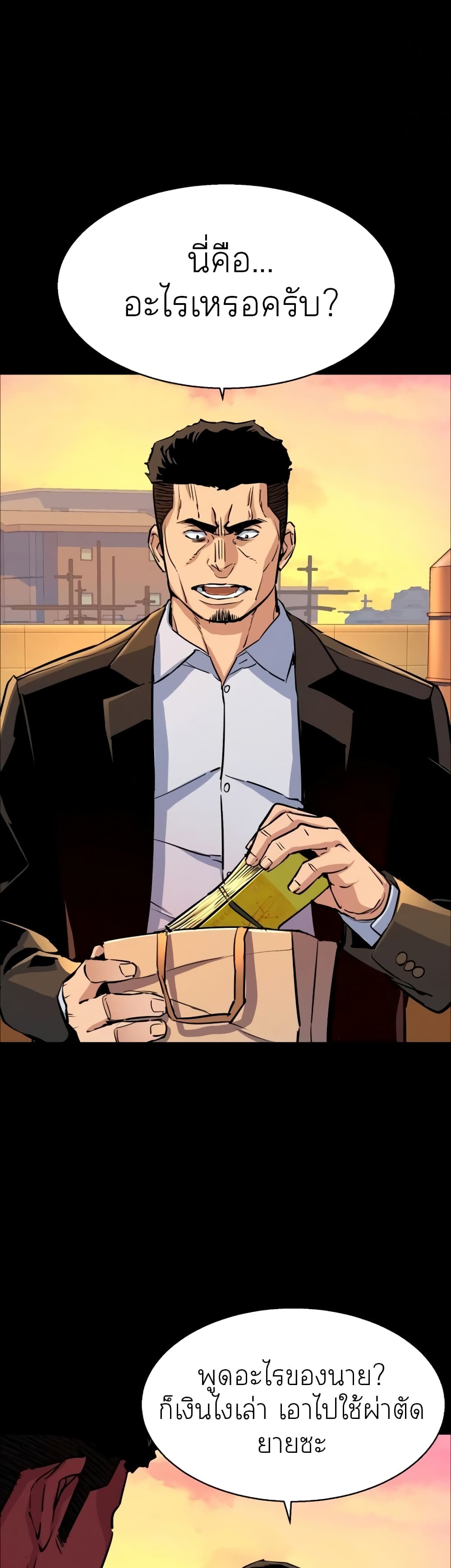 Mercenary Enrollment พี่ชายบอดี้การ์ด ตอนที่ 84 page 1