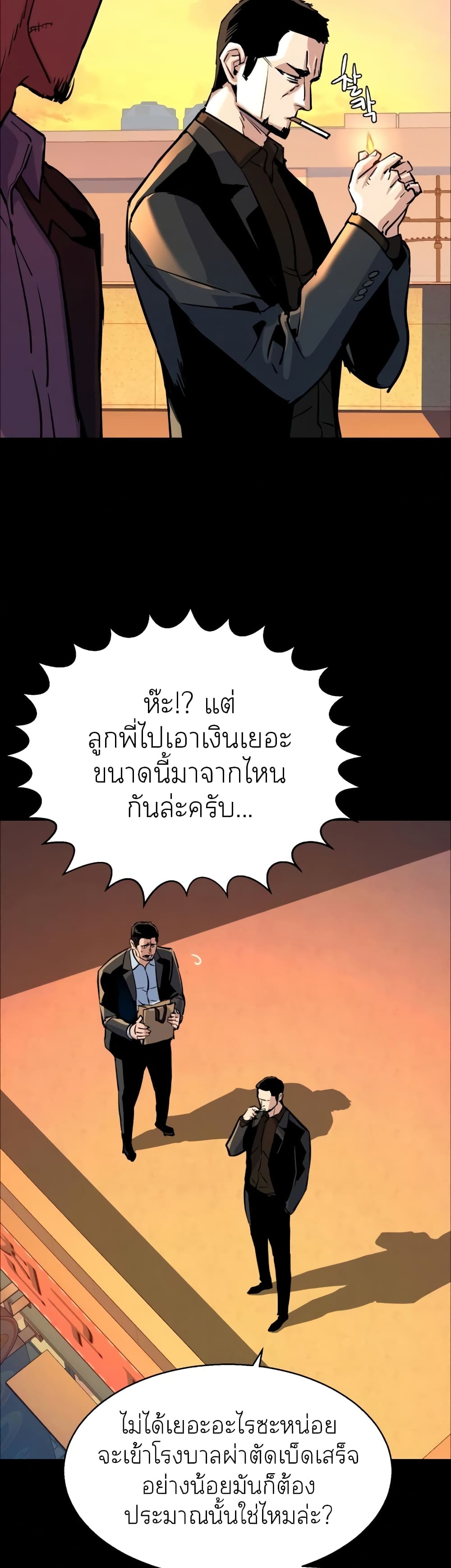 Mercenary Enrollment พี่ชายบอดี้การ์ด ตอนที่ 84 page 2