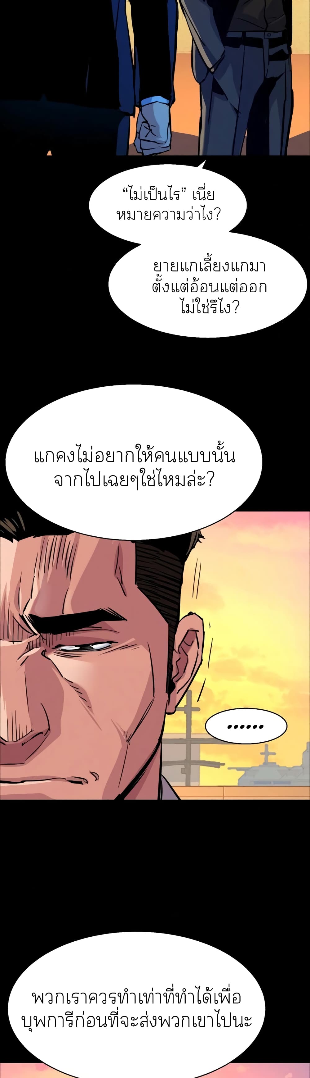 Mercenary Enrollment พี่ชายบอดี้การ์ด ตอนที่ 84 page 4