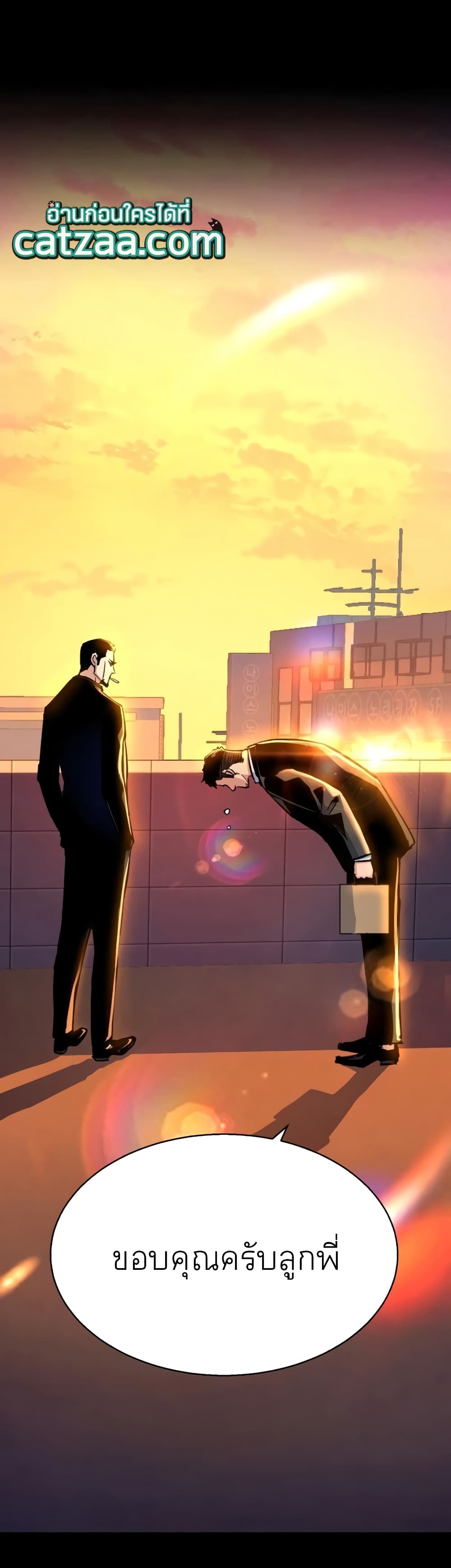 Mercenary Enrollment พี่ชายบอดี้การ์ด ตอนที่ 84 page 6