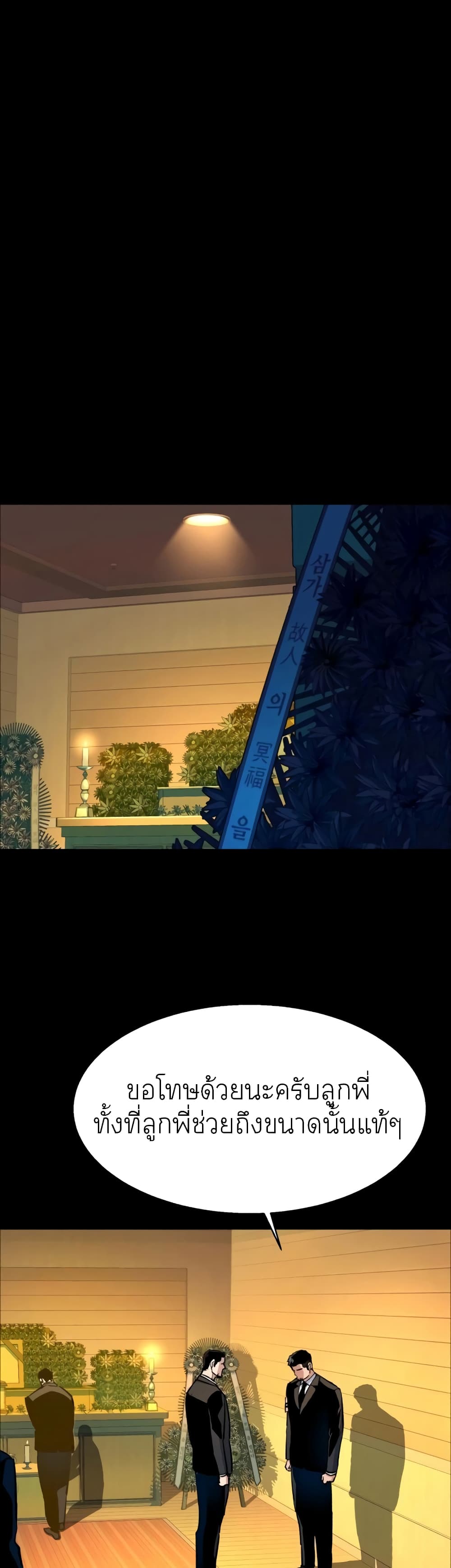 Mercenary Enrollment พี่ชายบอดี้การ์ด ตอนที่ 84 page 8
