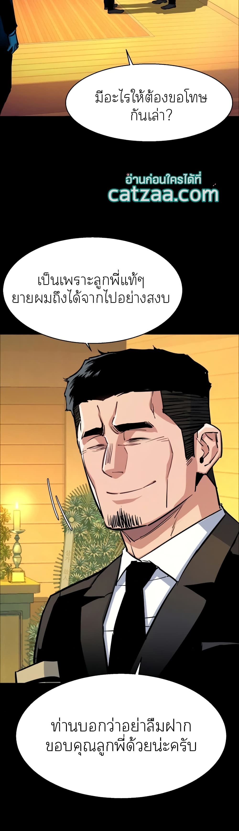 Mercenary Enrollment พี่ชายบอดี้การ์ด ตอนที่ 84 page 9