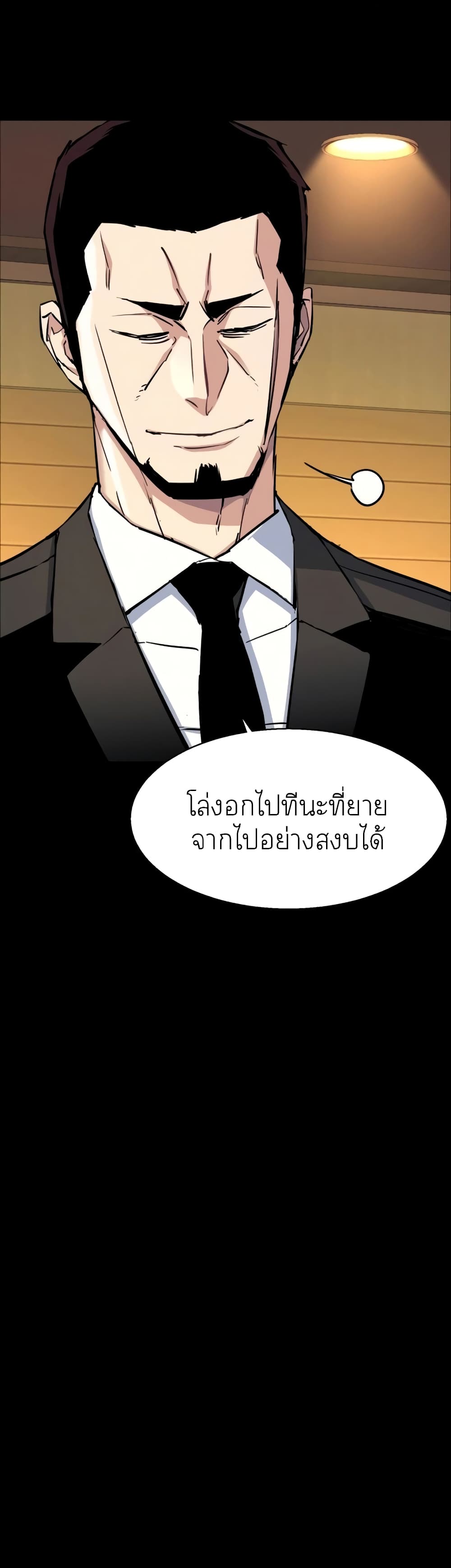 Mercenary Enrollment พี่ชายบอดี้การ์ด ตอนที่ 84 page 10