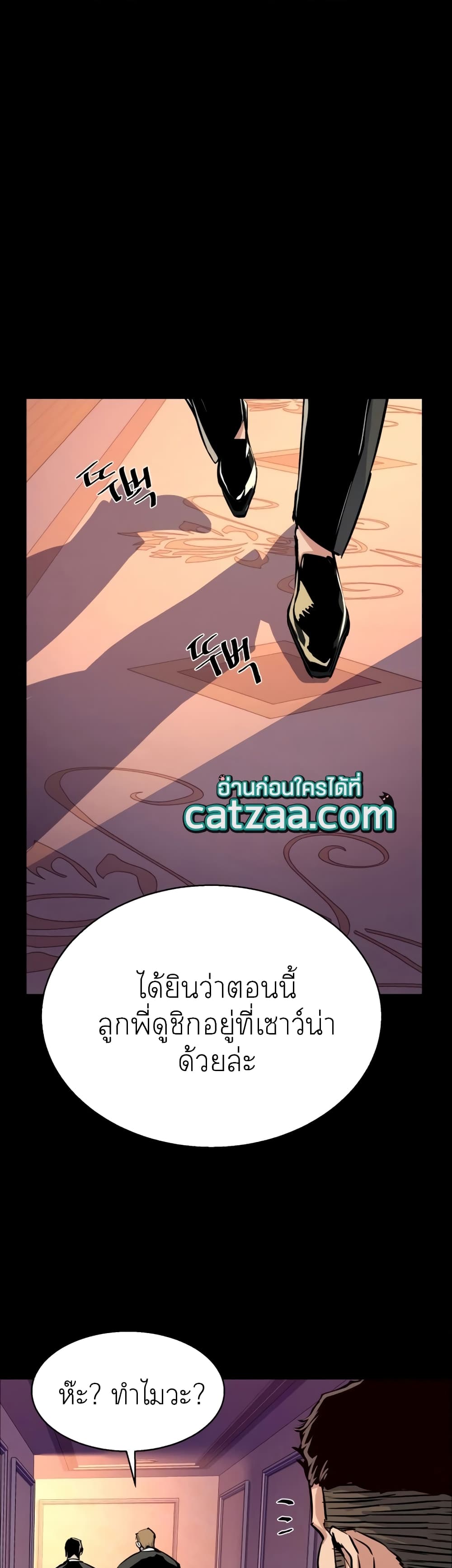 Mercenary Enrollment พี่ชายบอดี้การ์ด ตอนที่ 84 page 12