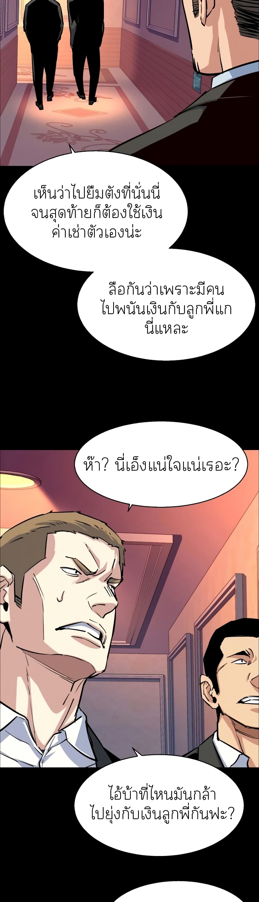 Mercenary Enrollment พี่ชายบอดี้การ์ด ตอนที่ 84 page 13