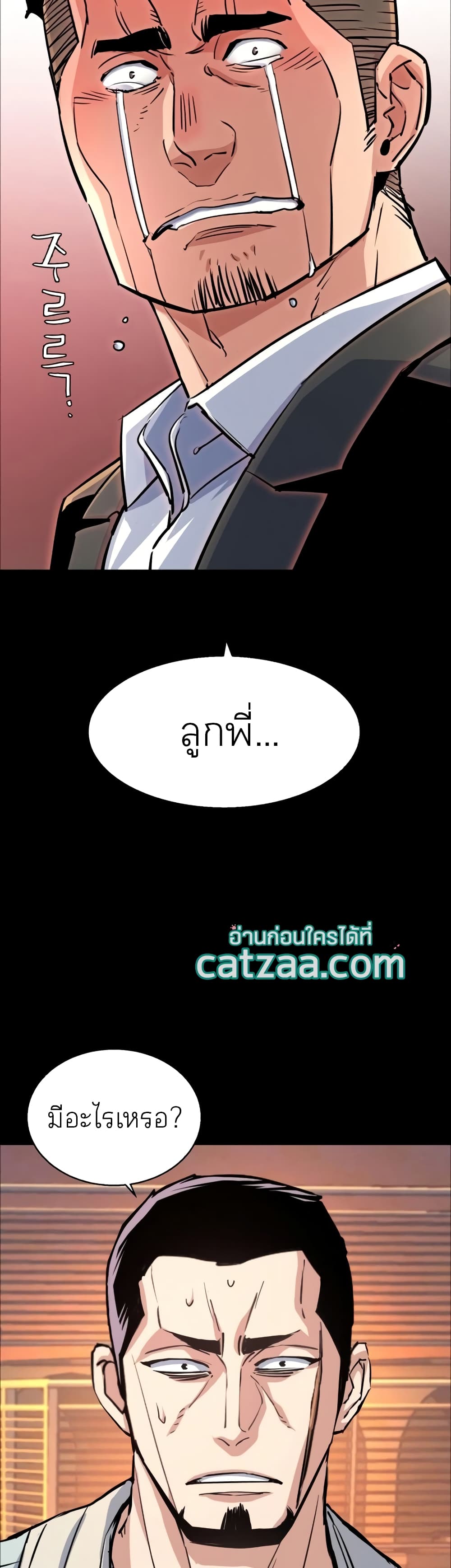 Mercenary Enrollment พี่ชายบอดี้การ์ด ตอนที่ 84 page 20