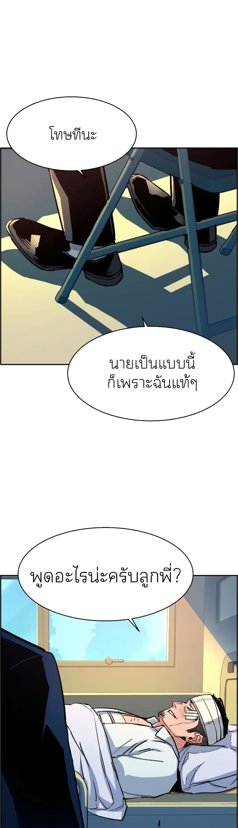 Mercenary Enrollment พี่ชายบอดี้การ์ด ตอนที่ 84 page 24