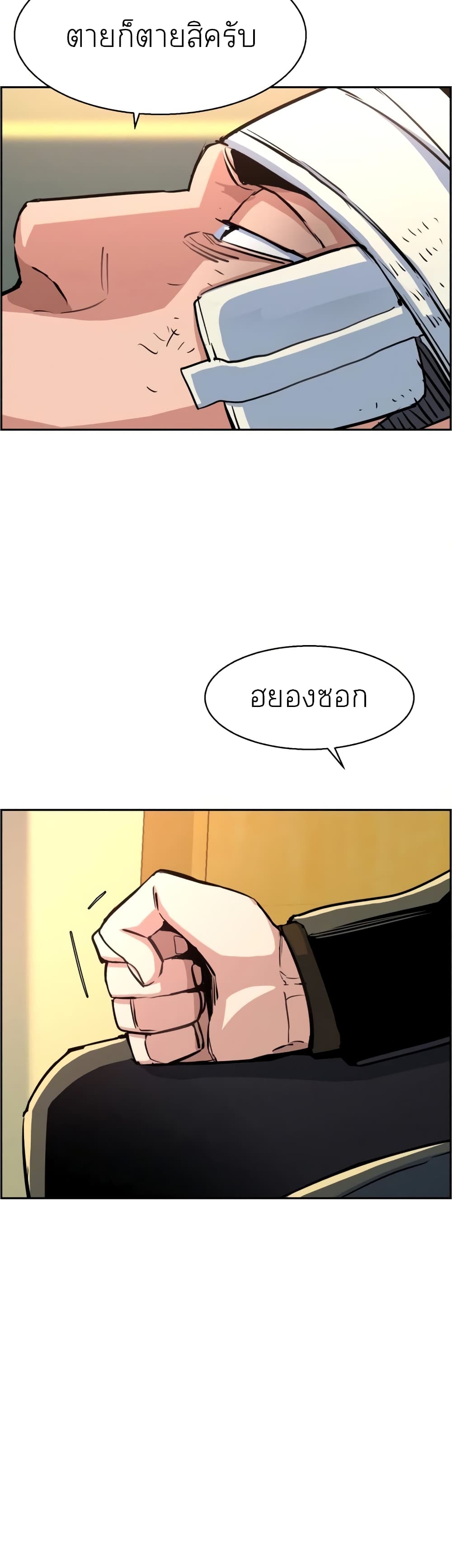 Mercenary Enrollment พี่ชายบอดี้การ์ด ตอนที่ 84 page 26