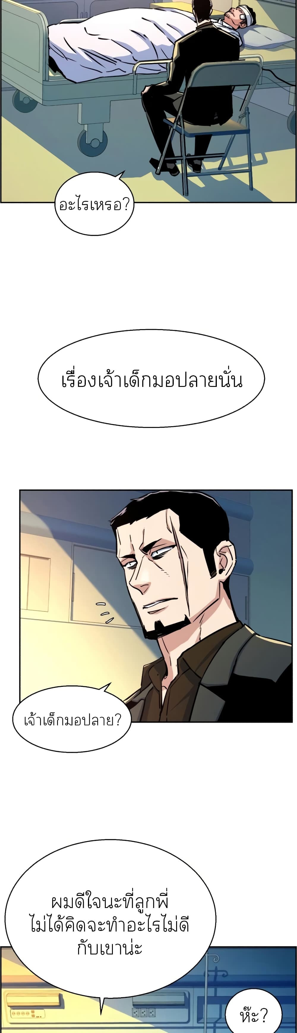 Mercenary Enrollment พี่ชายบอดี้การ์ด ตอนที่ 84 page 29