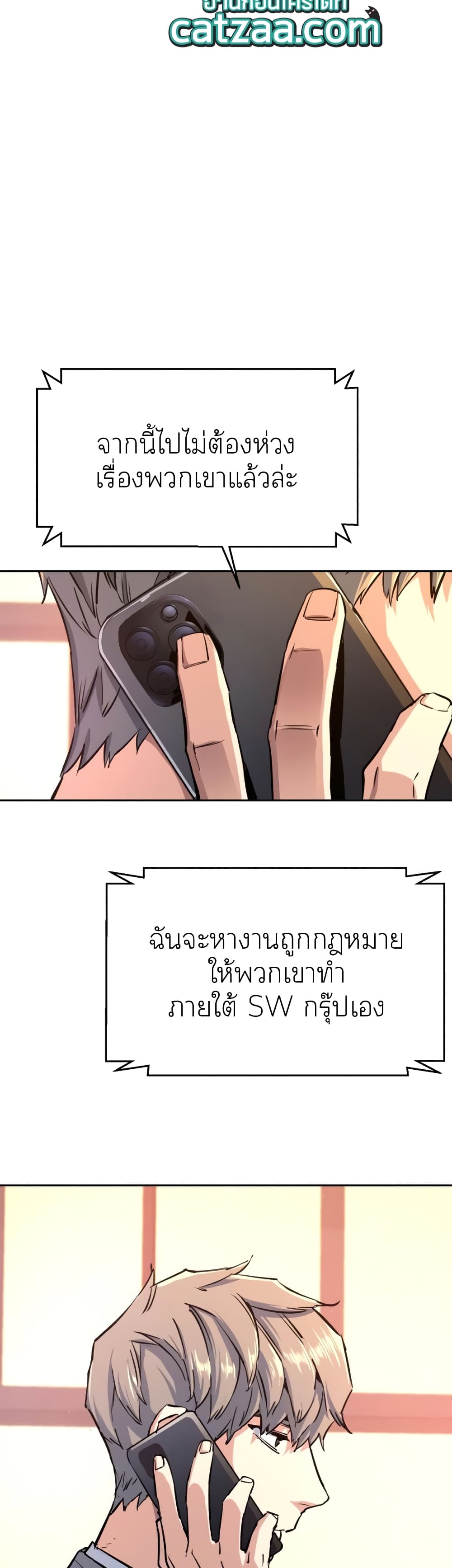Mercenary Enrollment พี่ชายบอดี้การ์ด ตอนที่ 84 page 33