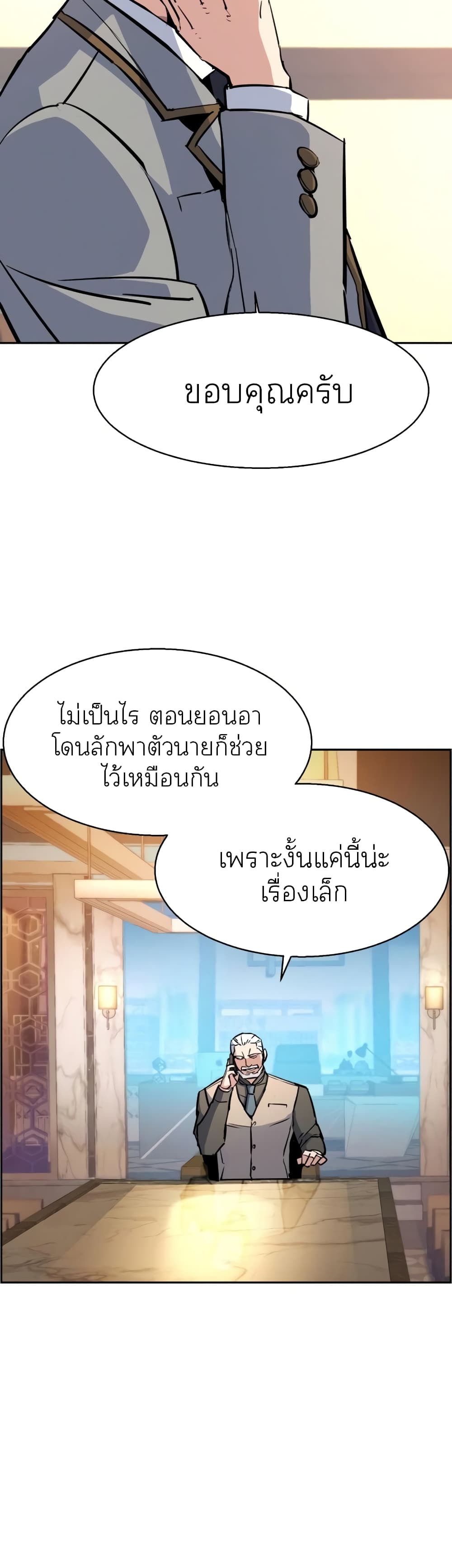 Mercenary Enrollment พี่ชายบอดี้การ์ด ตอนที่ 84 page 34