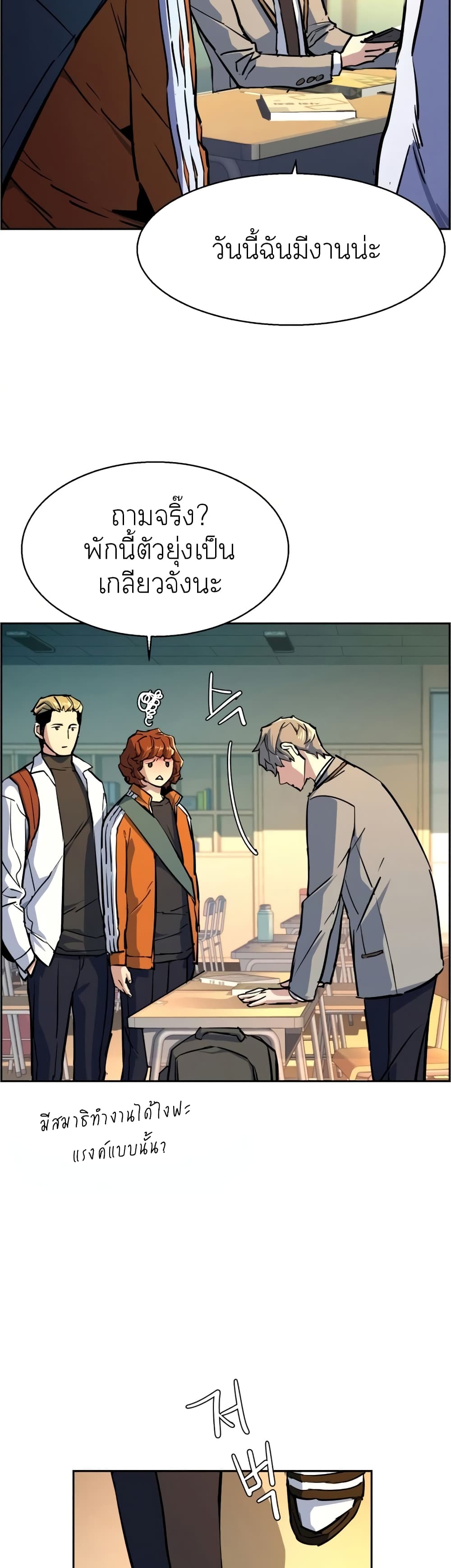 Mercenary Enrollment พี่ชายบอดี้การ์ด ตอนที่ 84 page 37