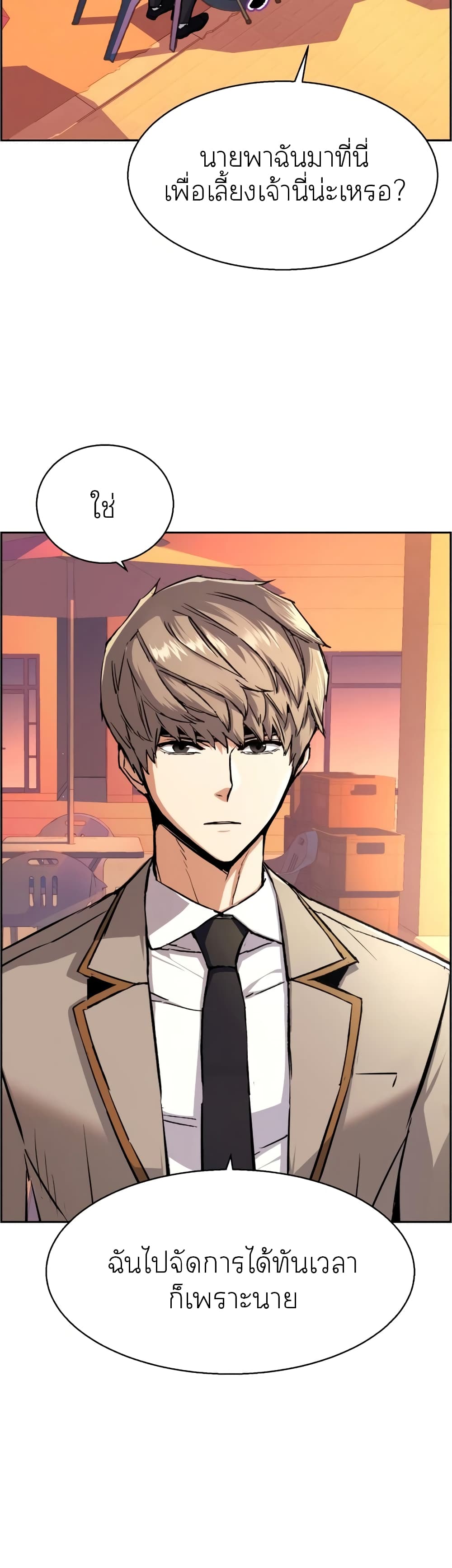 Mercenary Enrollment พี่ชายบอดี้การ์ด ตอนที่ 84 page 44