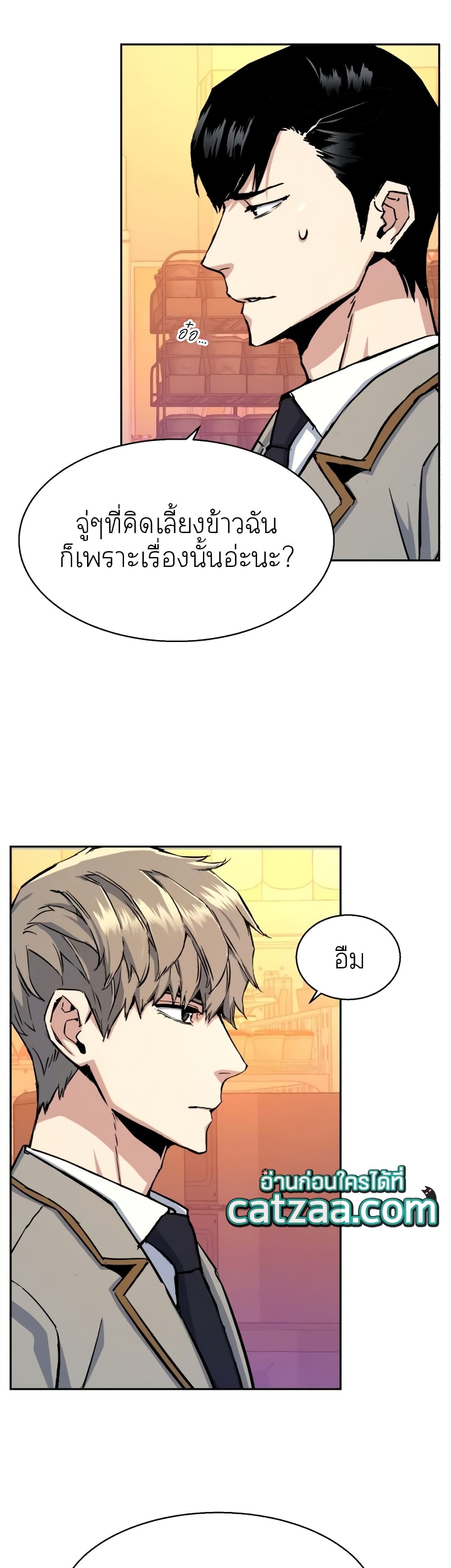 Mercenary Enrollment พี่ชายบอดี้การ์ด ตอนที่ 84 page 45