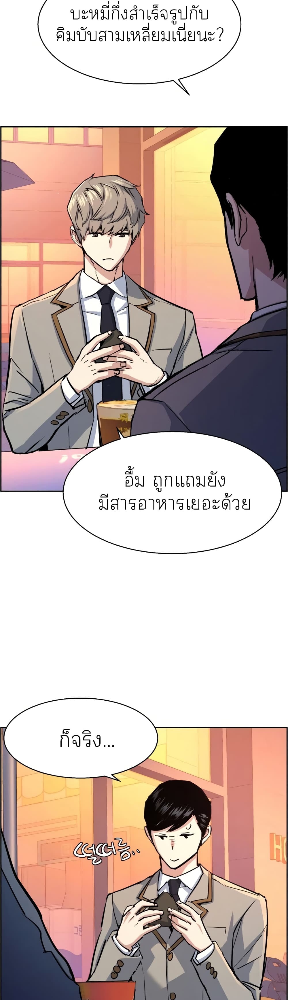 Mercenary Enrollment พี่ชายบอดี้การ์ด ตอนที่ 84 page 46