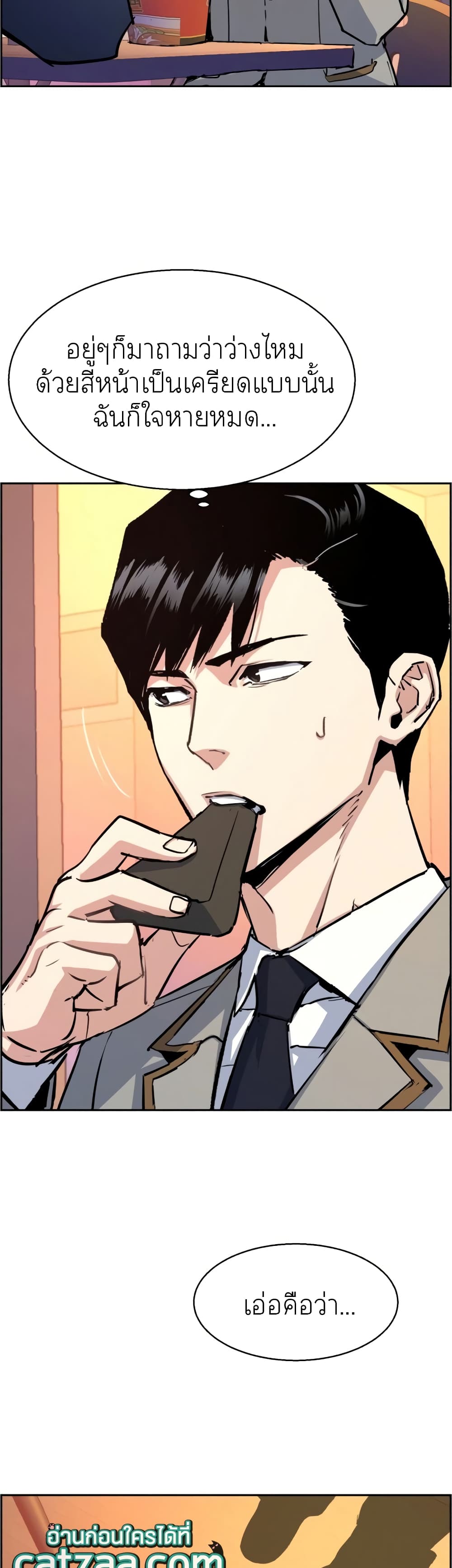 Mercenary Enrollment พี่ชายบอดี้การ์ด ตอนที่ 84 page 47