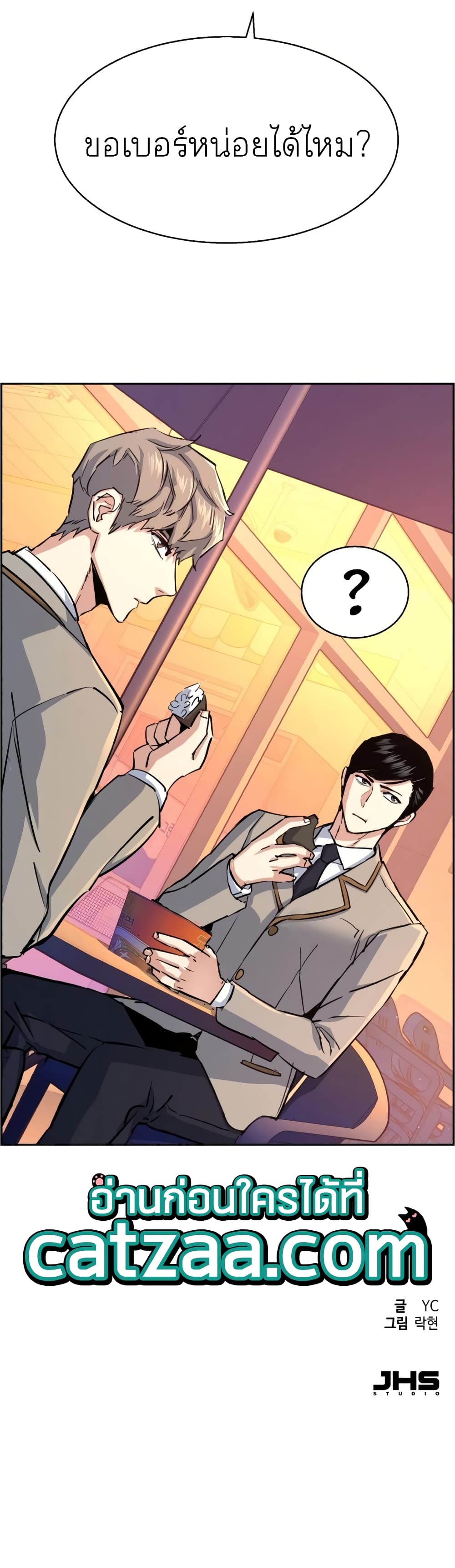 Mercenary Enrollment พี่ชายบอดี้การ์ด ตอนที่ 84 page 49