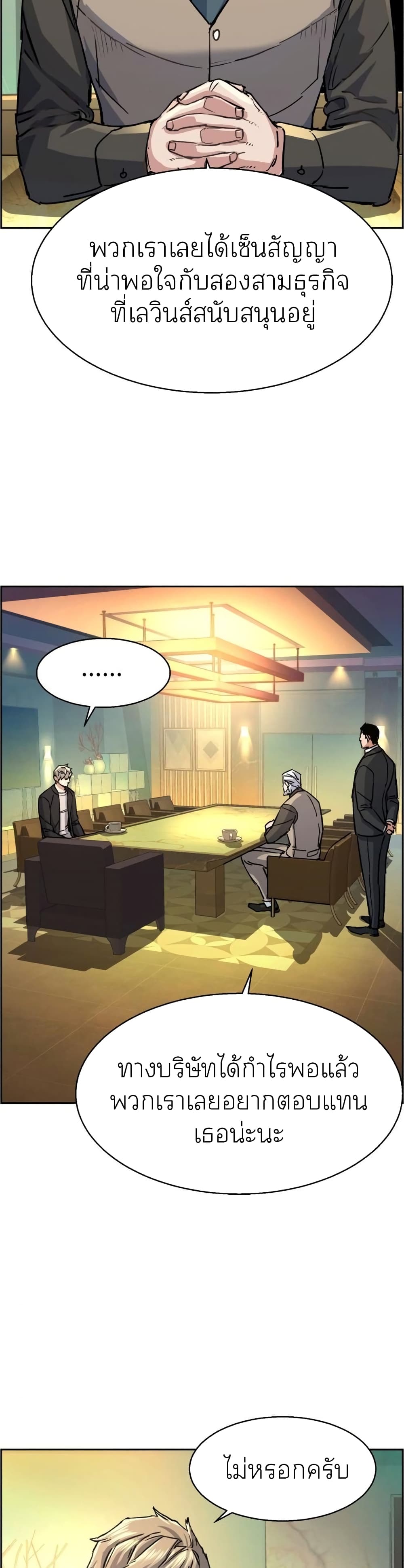 Mercenary Enrollment พี่ชายบอดี้การ์ด ตอนที่ 85 page 1