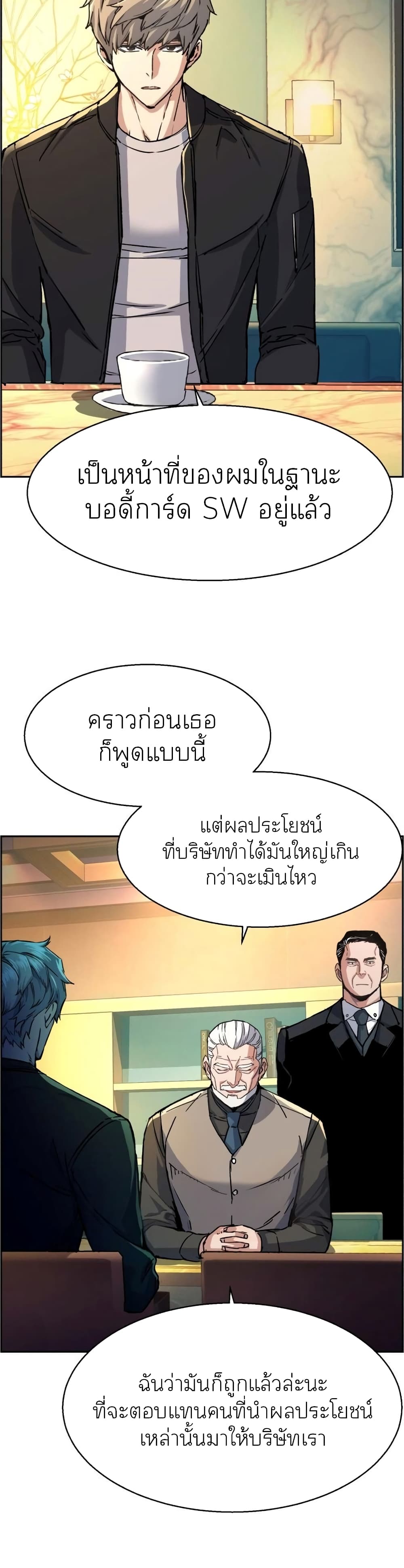 Mercenary Enrollment พี่ชายบอดี้การ์ด ตอนที่ 85 page 2