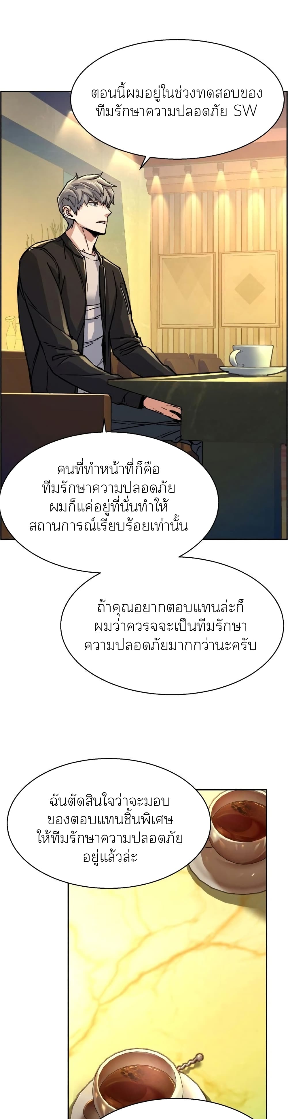 Mercenary Enrollment พี่ชายบอดี้การ์ด ตอนที่ 85 page 3