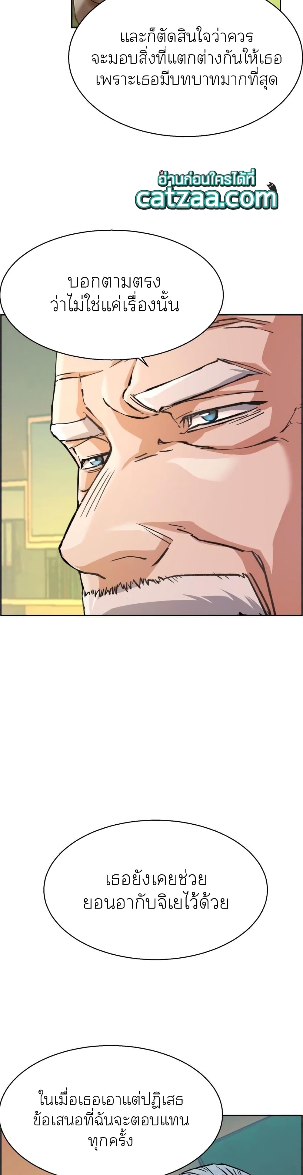 Mercenary Enrollment พี่ชายบอดี้การ์ด ตอนที่ 85 page 4