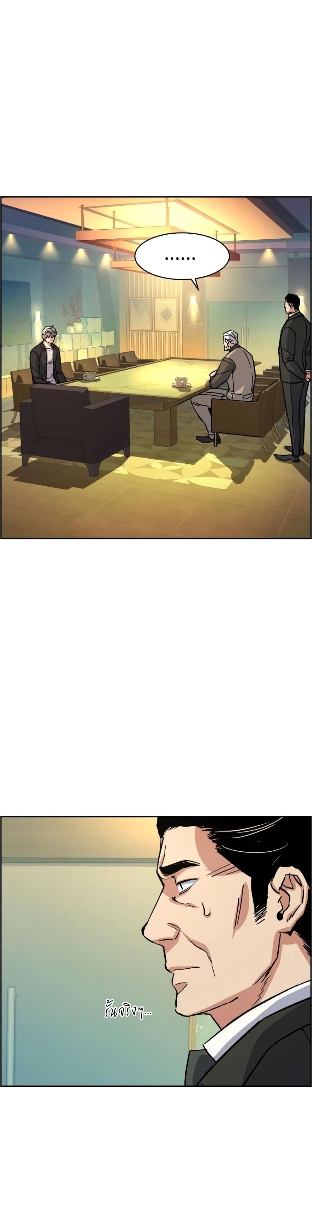 Mercenary Enrollment พี่ชายบอดี้การ์ด ตอนที่ 85 page 6