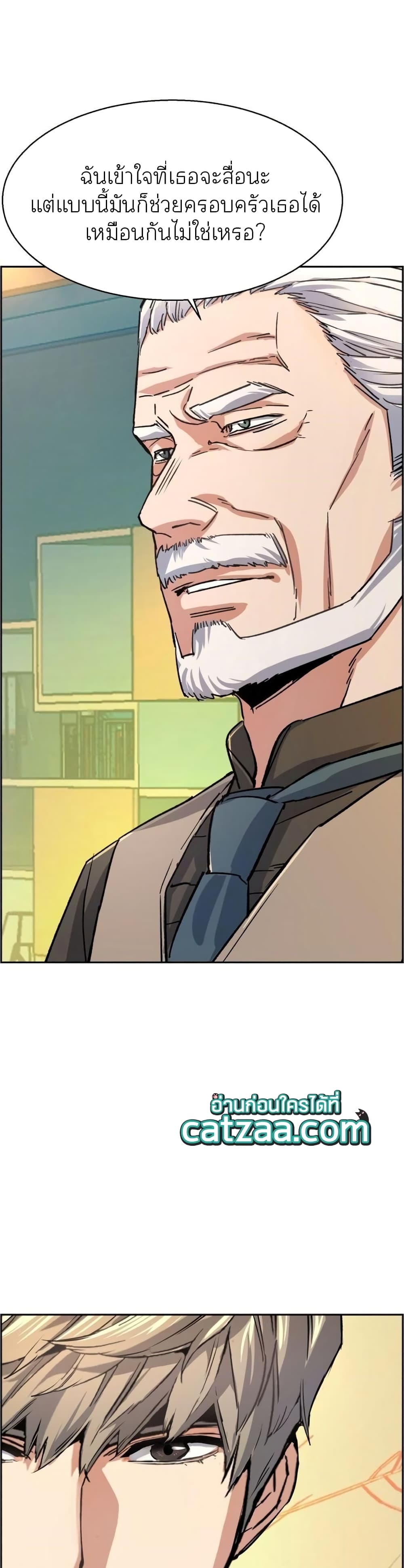 Mercenary Enrollment พี่ชายบอดี้การ์ด ตอนที่ 85 page 7