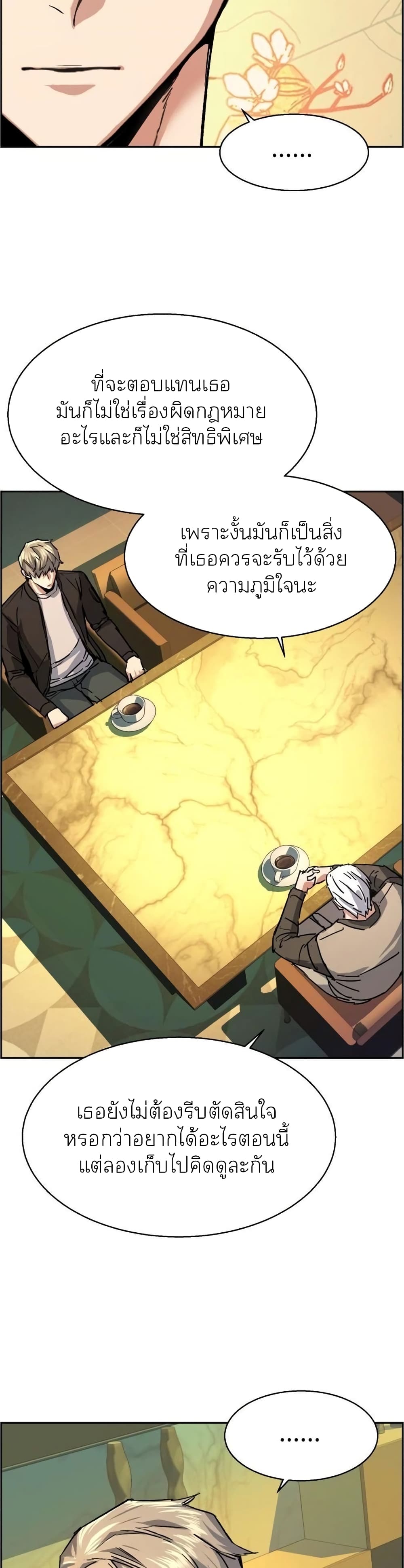 Mercenary Enrollment พี่ชายบอดี้การ์ด ตอนที่ 85 page 8