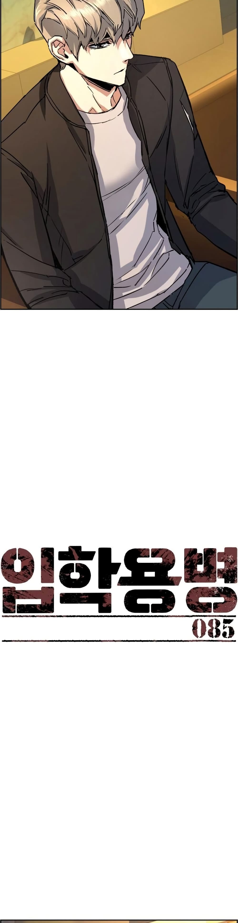 Mercenary Enrollment พี่ชายบอดี้การ์ด ตอนที่ 85 page 9