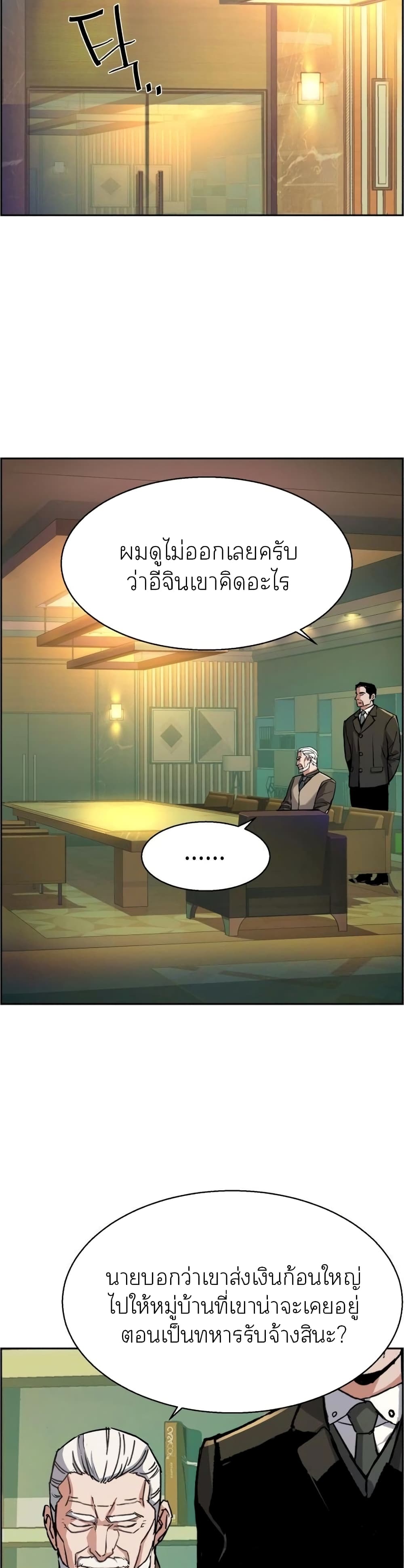 Mercenary Enrollment พี่ชายบอดี้การ์ด ตอนที่ 85 page 10