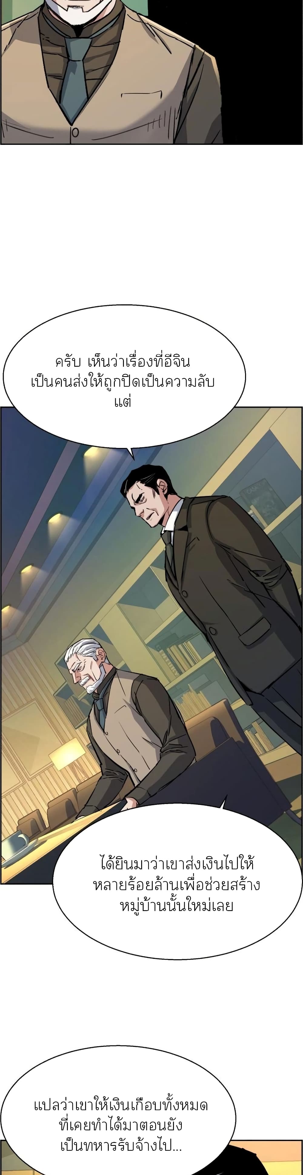 Mercenary Enrollment พี่ชายบอดี้การ์ด ตอนที่ 85 page 11