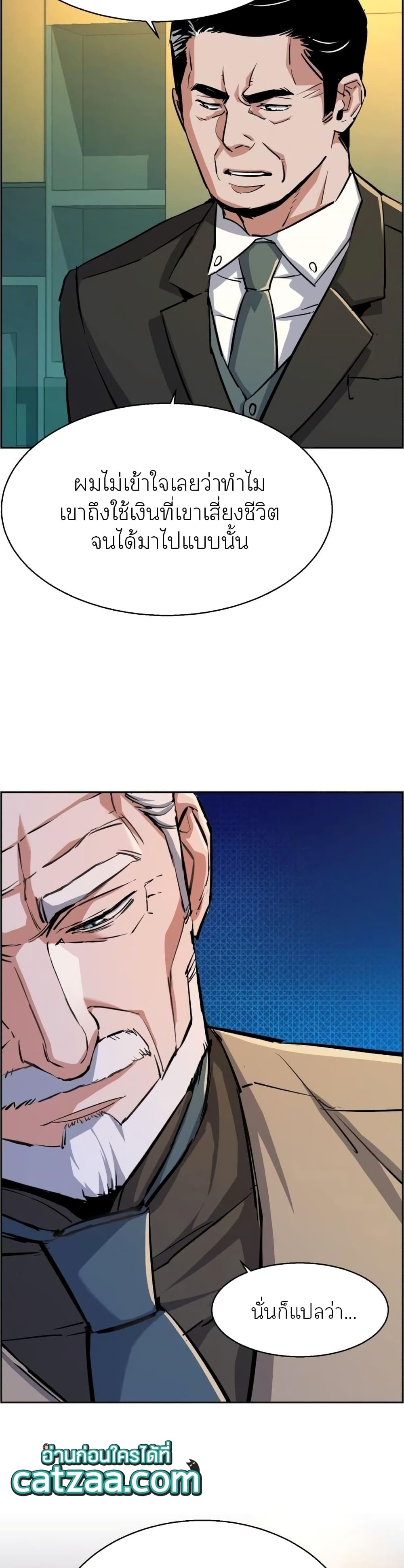 Mercenary Enrollment พี่ชายบอดี้การ์ด ตอนที่ 85 page 12
