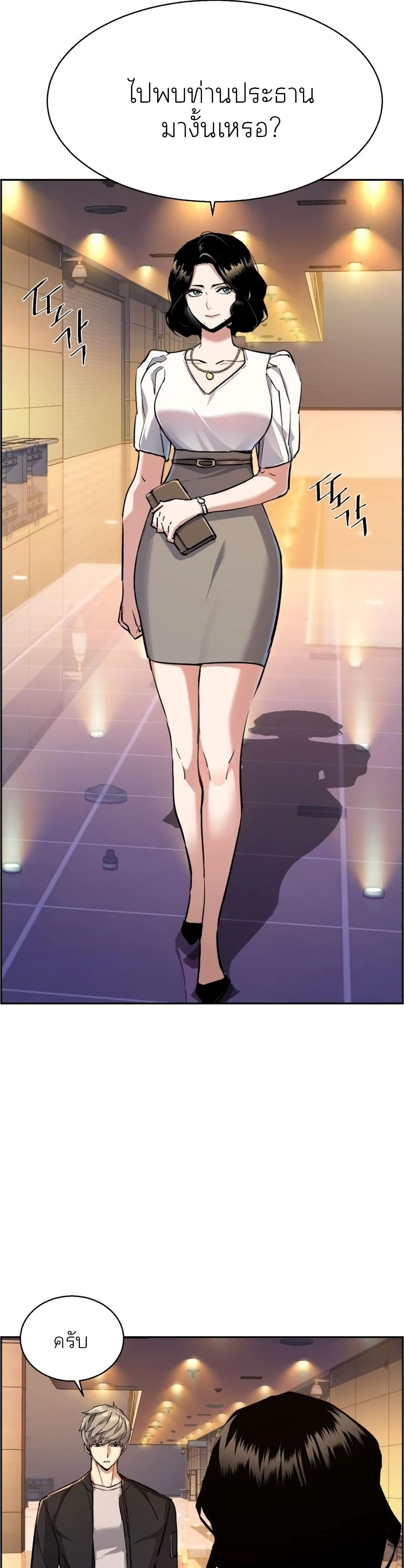 Mercenary Enrollment พี่ชายบอดี้การ์ด ตอนที่ 85 page 14