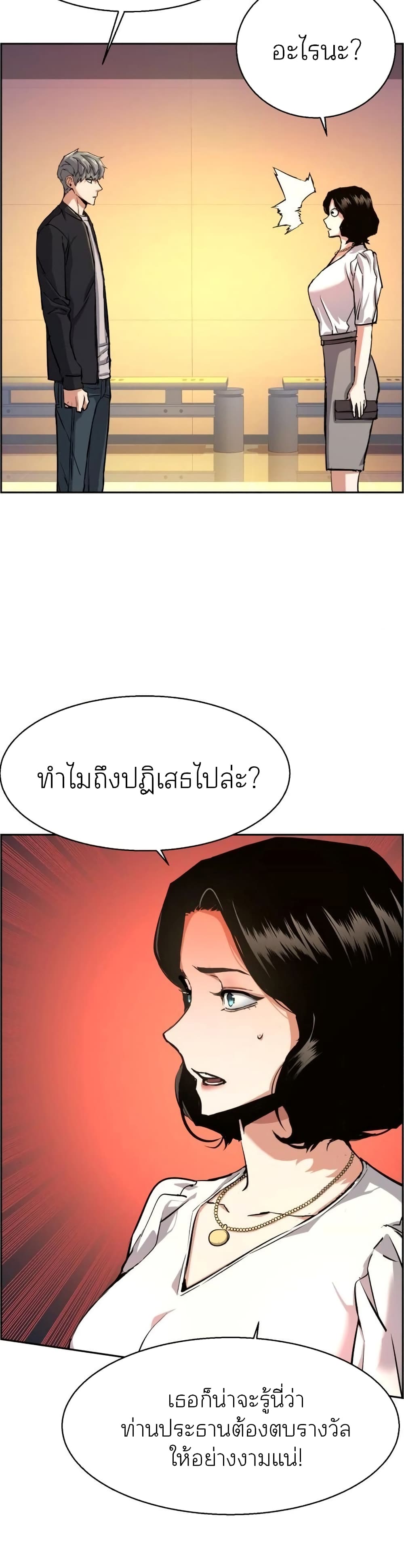Mercenary Enrollment พี่ชายบอดี้การ์ด ตอนที่ 85 page 16
