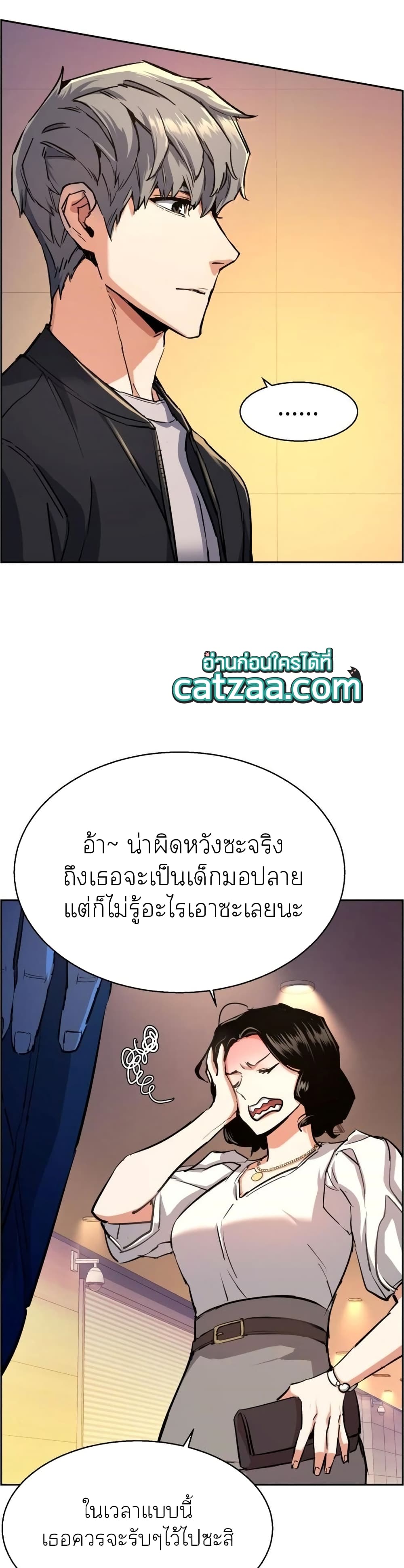 Mercenary Enrollment พี่ชายบอดี้การ์ด ตอนที่ 85 page 17