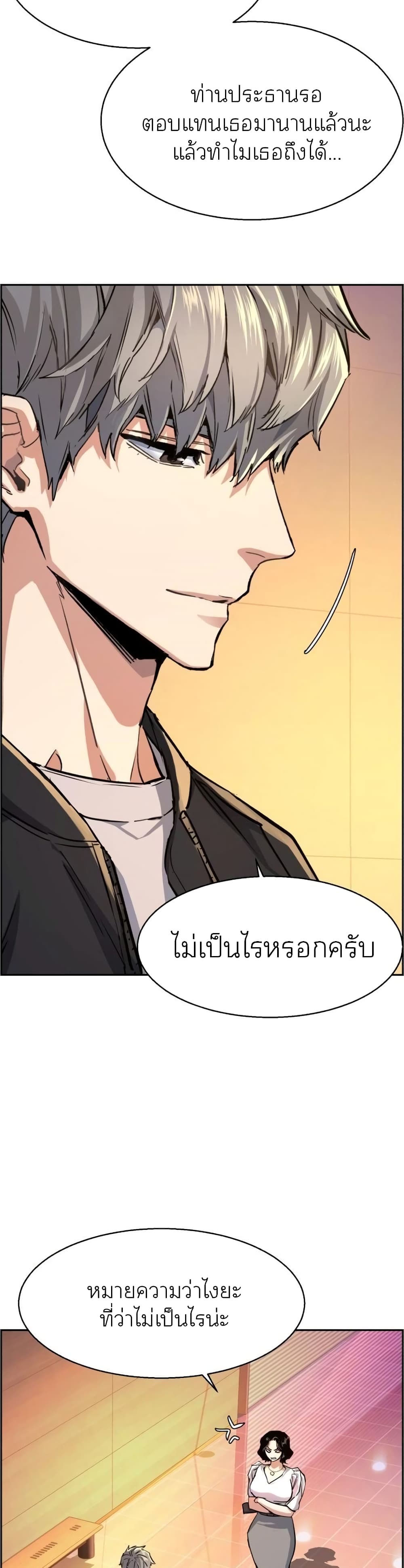 Mercenary Enrollment พี่ชายบอดี้การ์ด ตอนที่ 85 page 18