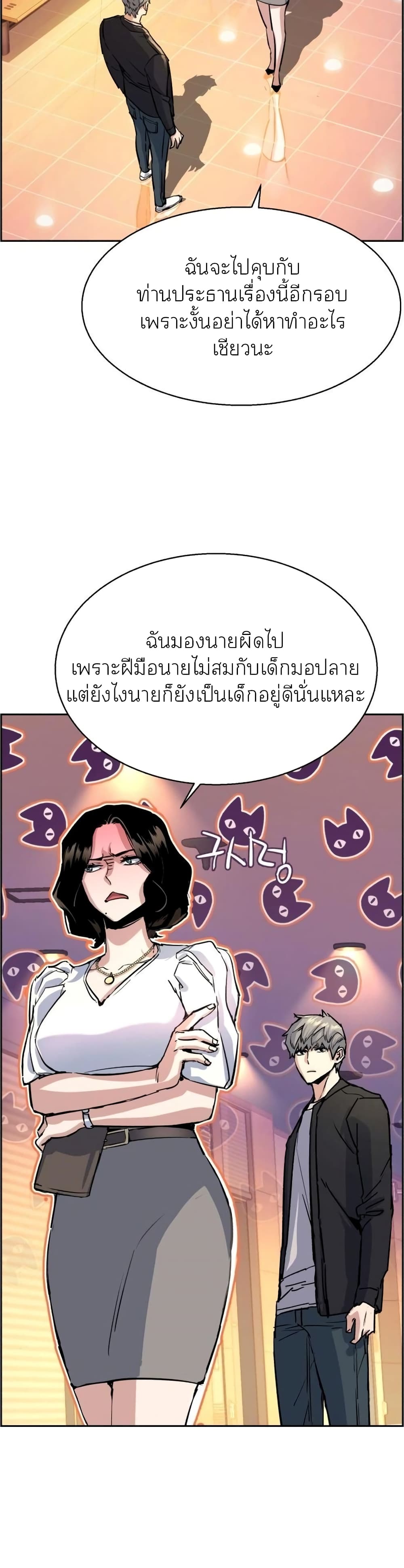 Mercenary Enrollment พี่ชายบอดี้การ์ด ตอนที่ 85 page 19