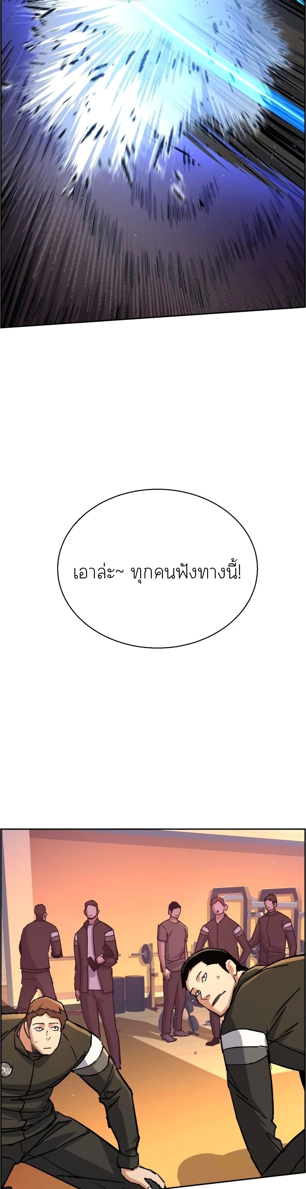 Mercenary Enrollment พี่ชายบอดี้การ์ด ตอนที่ 85 page 24