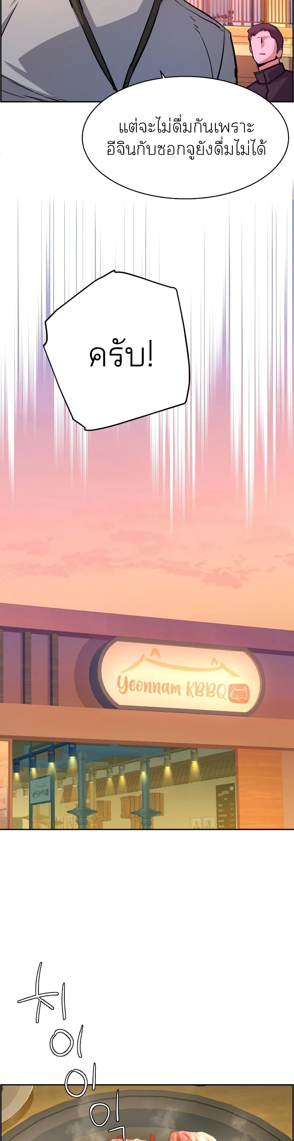 Mercenary Enrollment พี่ชายบอดี้การ์ด ตอนที่ 85 page 26