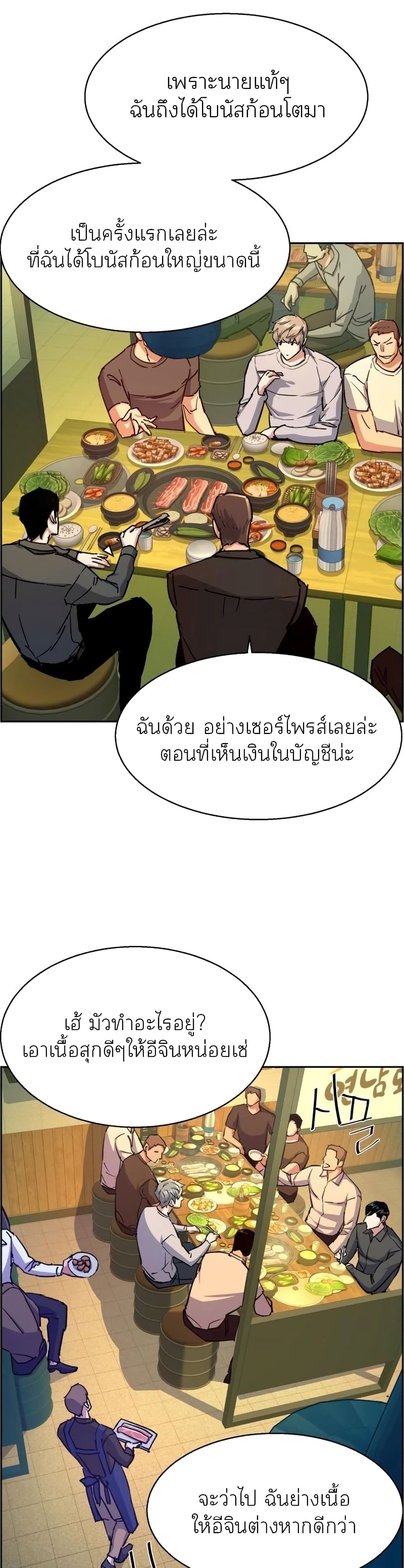 Mercenary Enrollment พี่ชายบอดี้การ์ด ตอนที่ 85 page 28