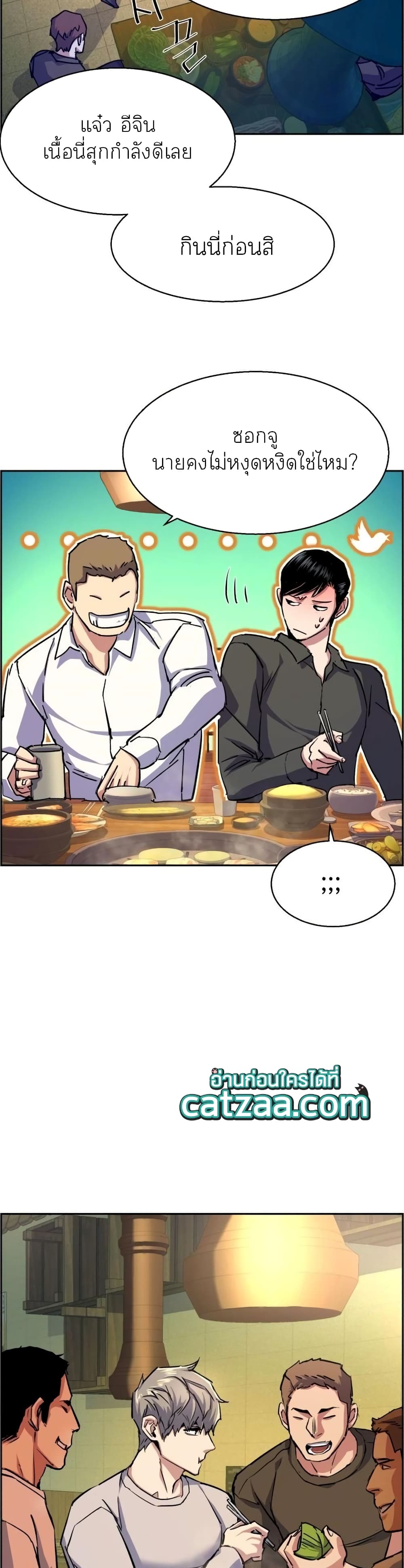 Mercenary Enrollment พี่ชายบอดี้การ์ด ตอนที่ 85 page 29