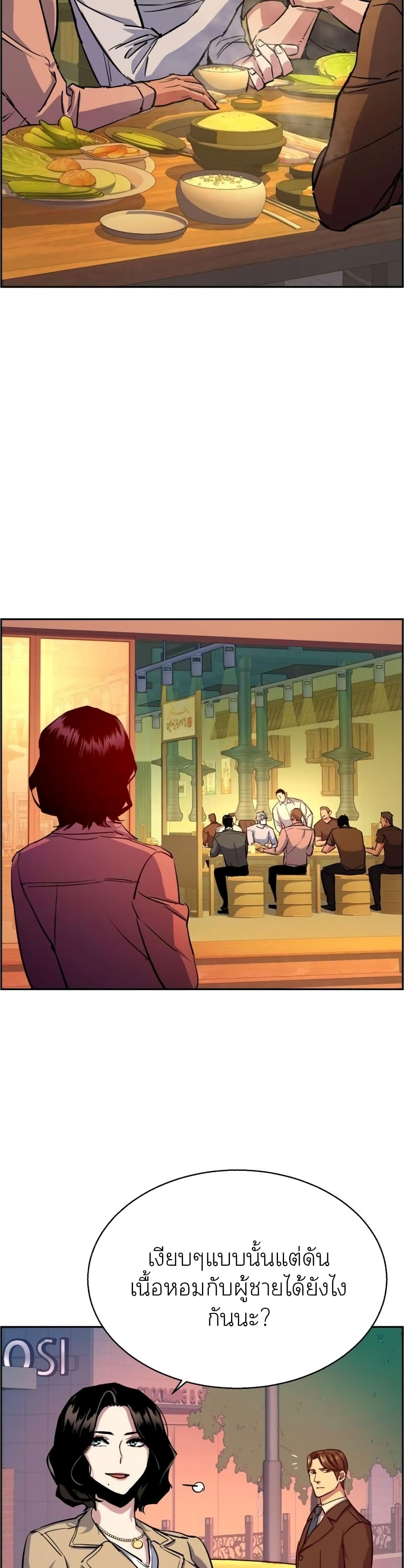 Mercenary Enrollment พี่ชายบอดี้การ์ด ตอนที่ 85 page 30