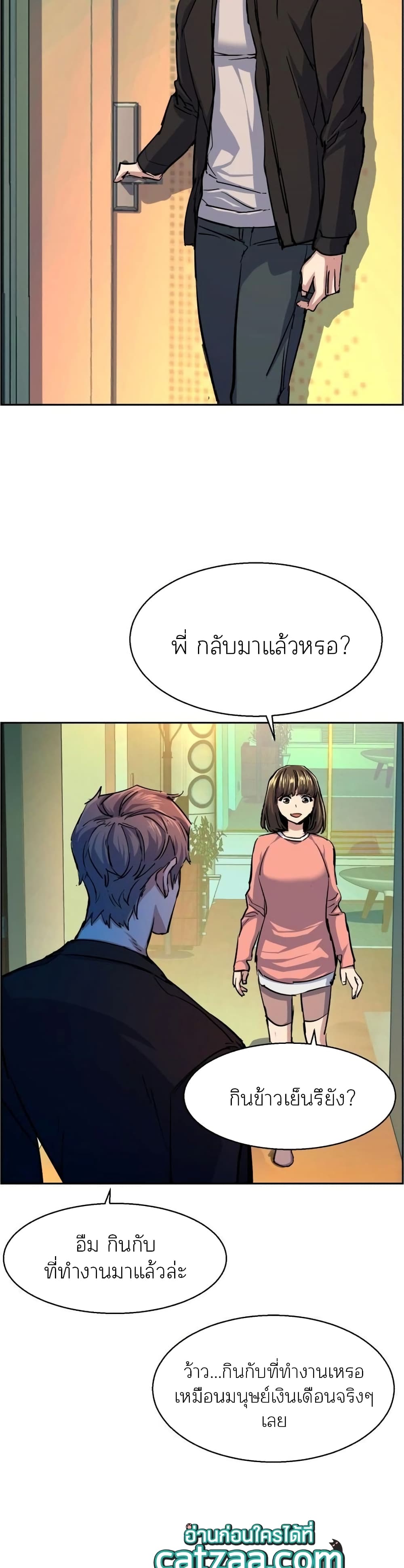 Mercenary Enrollment พี่ชายบอดี้การ์ด ตอนที่ 85 page 33