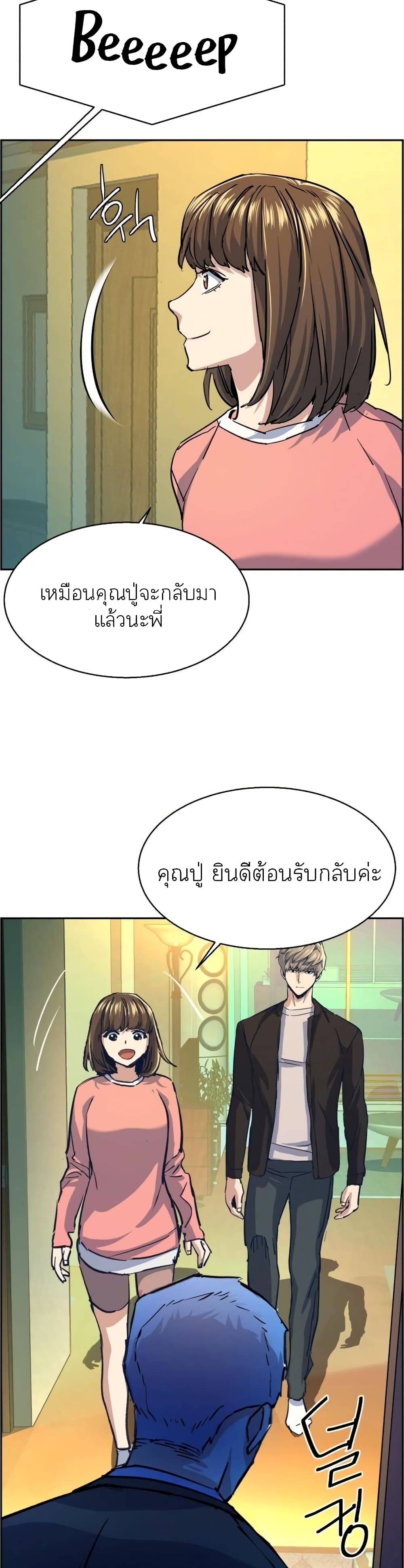 Mercenary Enrollment พี่ชายบอดี้การ์ด ตอนที่ 85 page 35