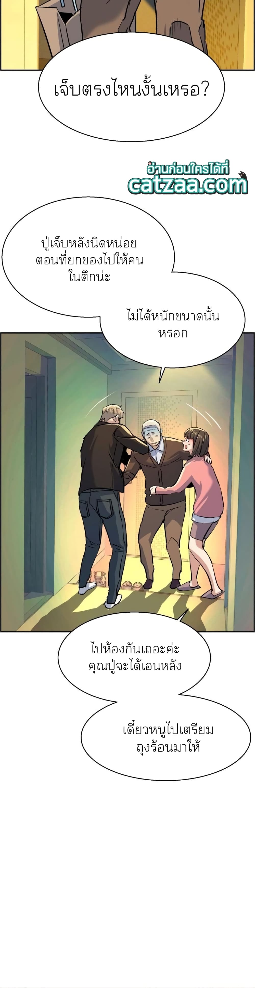 Mercenary Enrollment พี่ชายบอดี้การ์ด ตอนที่ 85 page 37