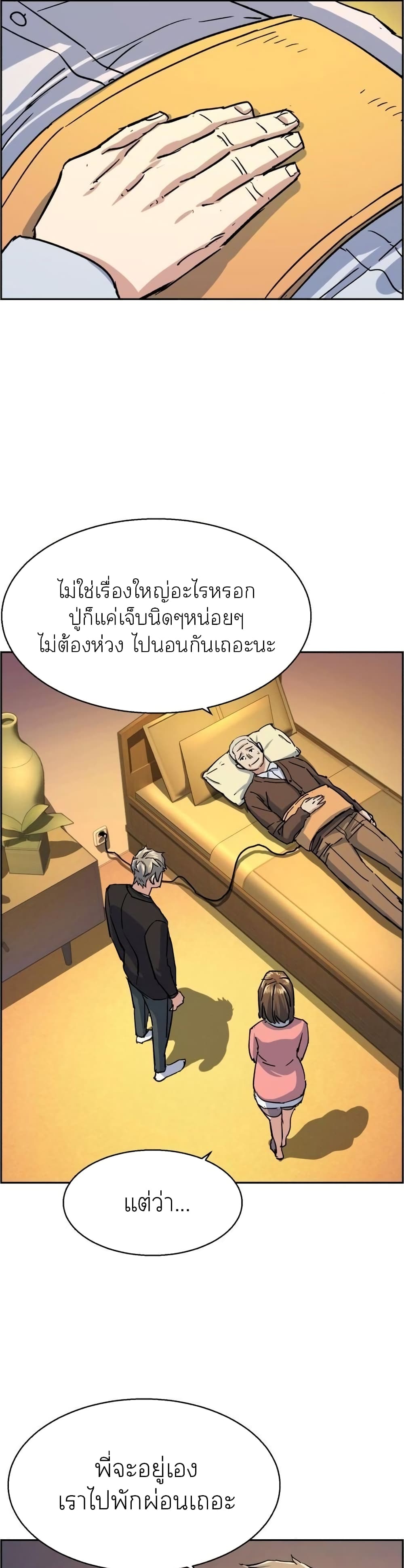 Mercenary Enrollment พี่ชายบอดี้การ์ด ตอนที่ 85 page 38