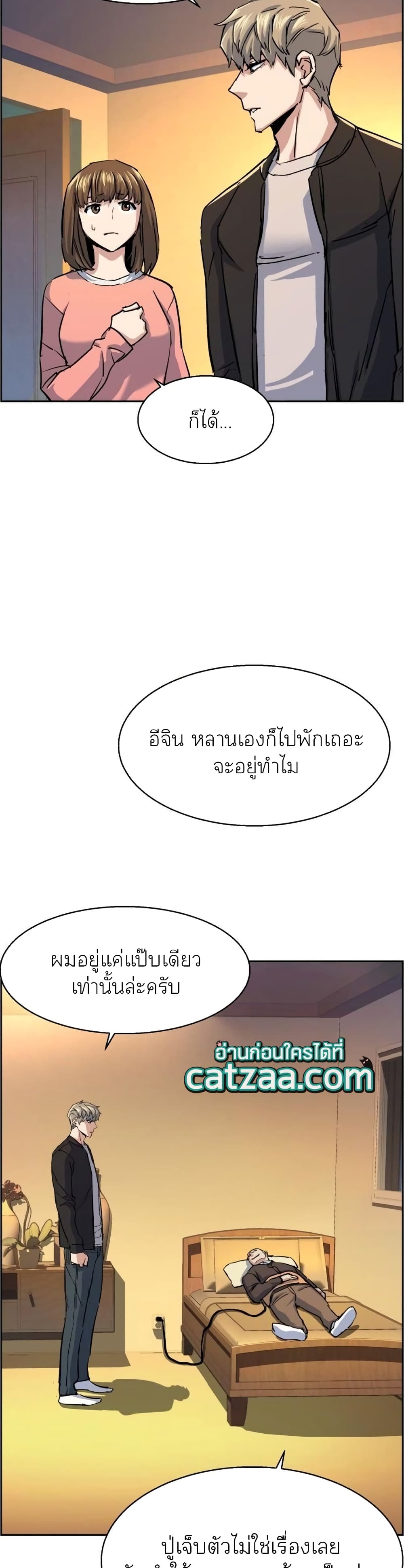 Mercenary Enrollment พี่ชายบอดี้การ์ด ตอนที่ 85 page 39