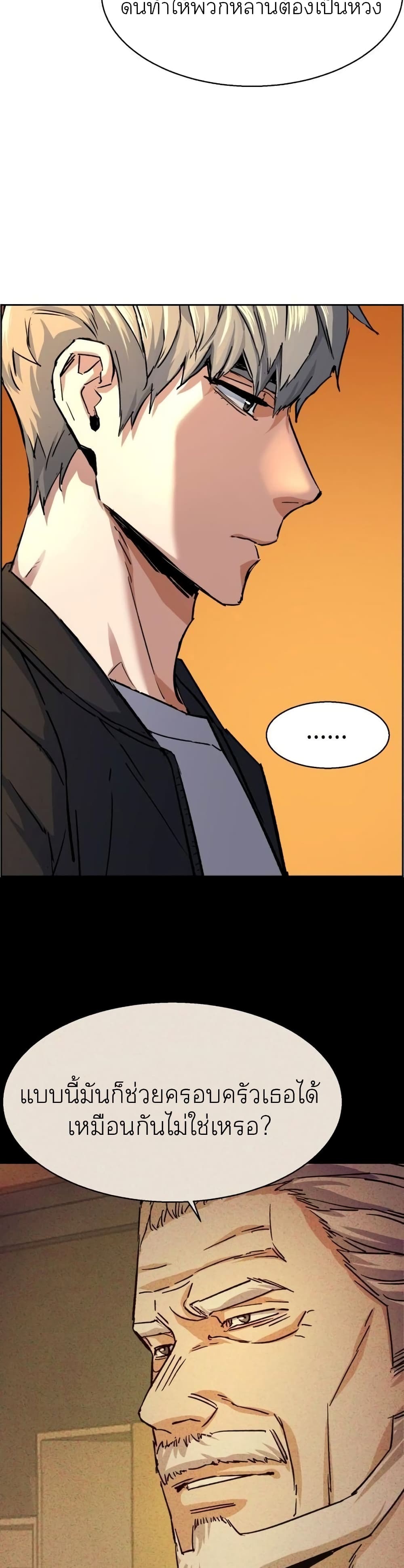 Mercenary Enrollment พี่ชายบอดี้การ์ด ตอนที่ 85 page 40