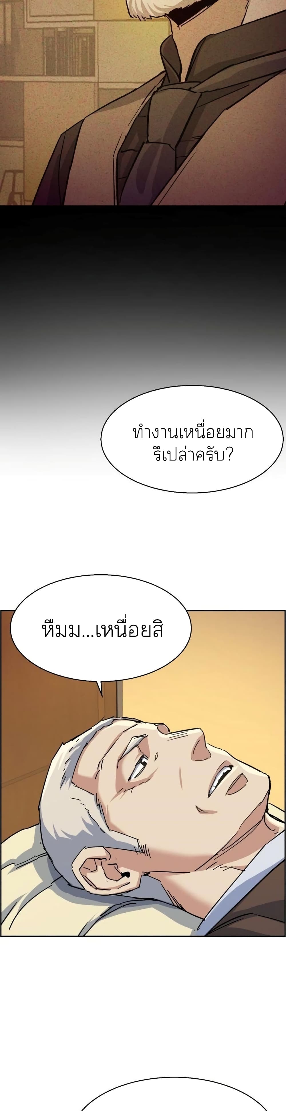 Mercenary Enrollment พี่ชายบอดี้การ์ด ตอนที่ 85 page 41
